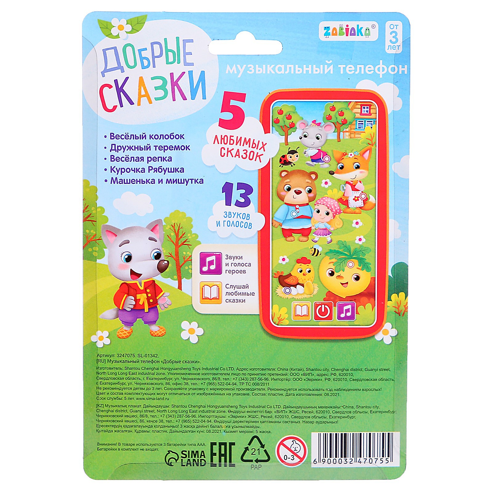 Игрушка Zabiaka - фото 7