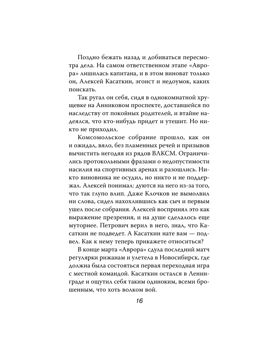 Книга Эксмо Жизнь на грани фола - фото 15