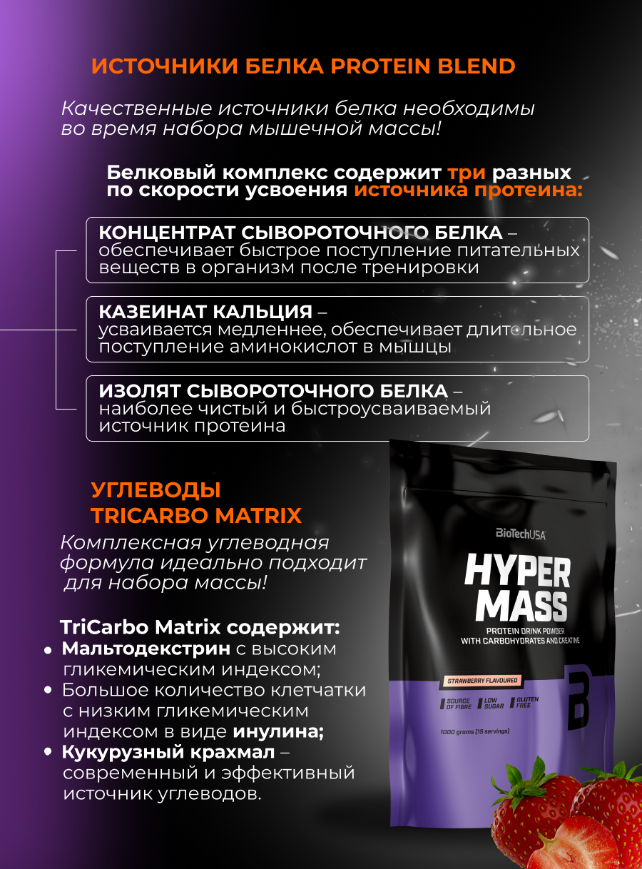 Гейнер BiotechUSA Hyper Mass 1000 г клубника - фото 3