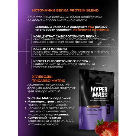 Гейнер BiotechUSA Hyper Mass 1000 г клубника