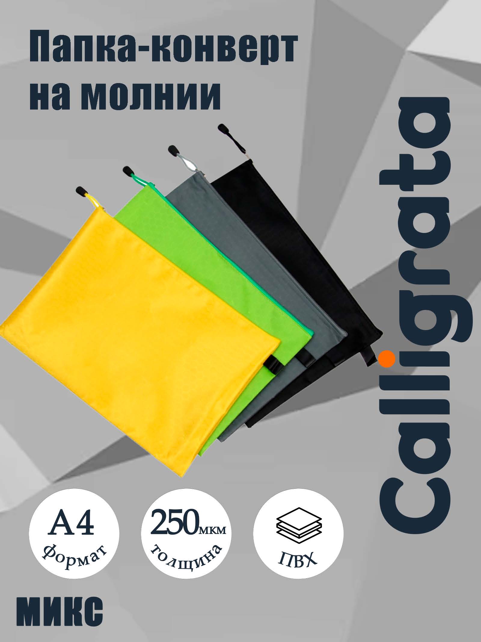 Папка-конверт Calligrata - фото 1