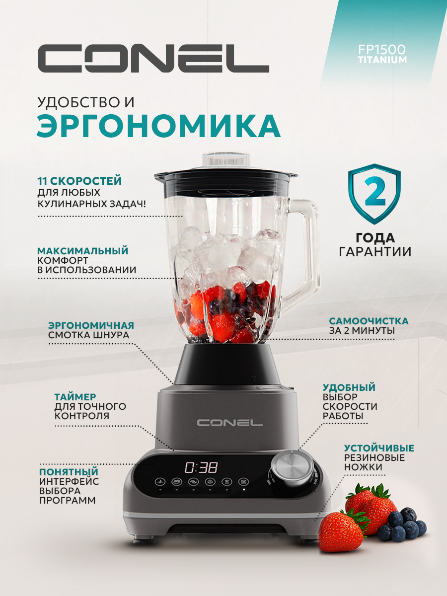 Кухонный комбайн Conel FP1500 Titanium - фото 6