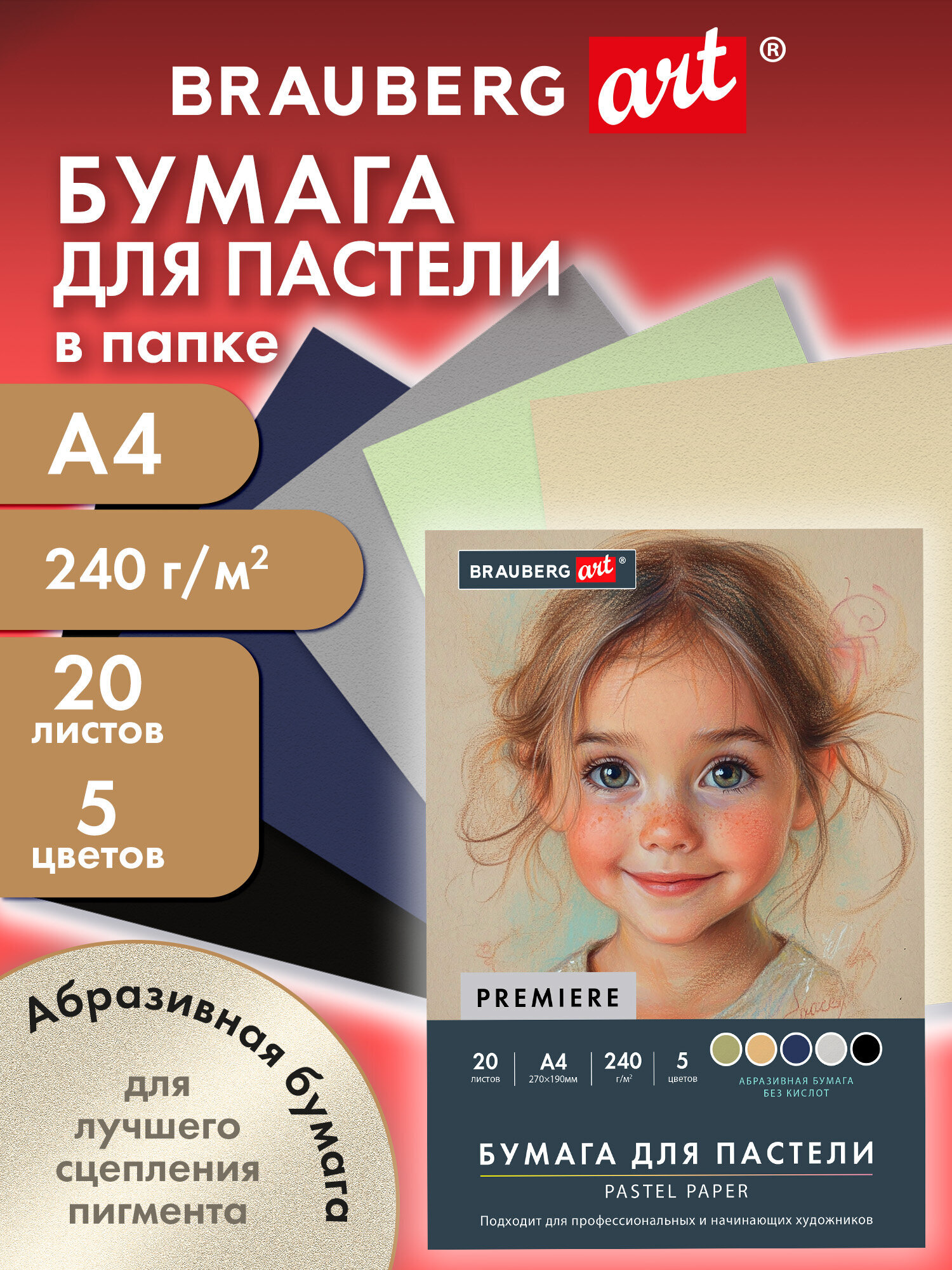 Изображение товара Бумага для пастели Brauberg PREMIERE 20 листов А4 с абразивной фактурой