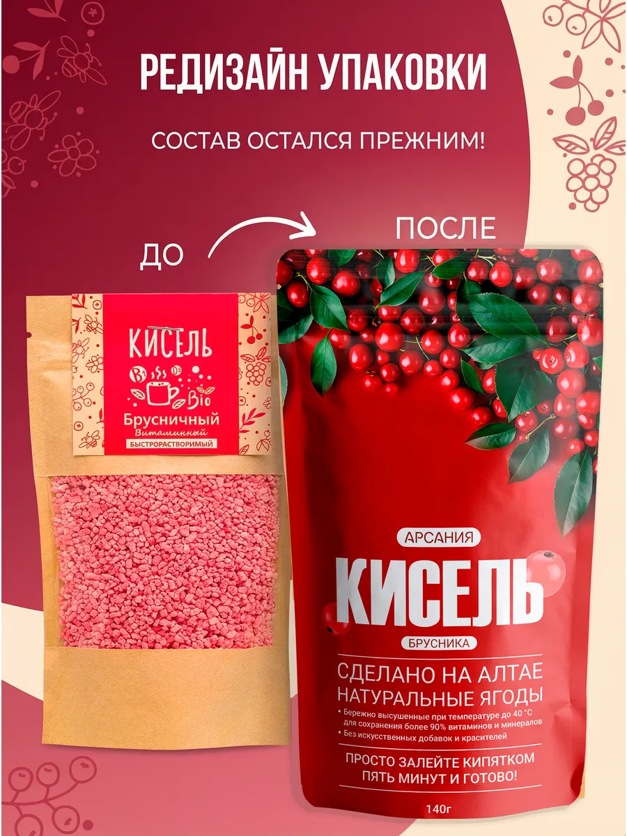 Кисель Брусничный АРСАНИЯ быстрого приготовления 140 гр. - фото 2