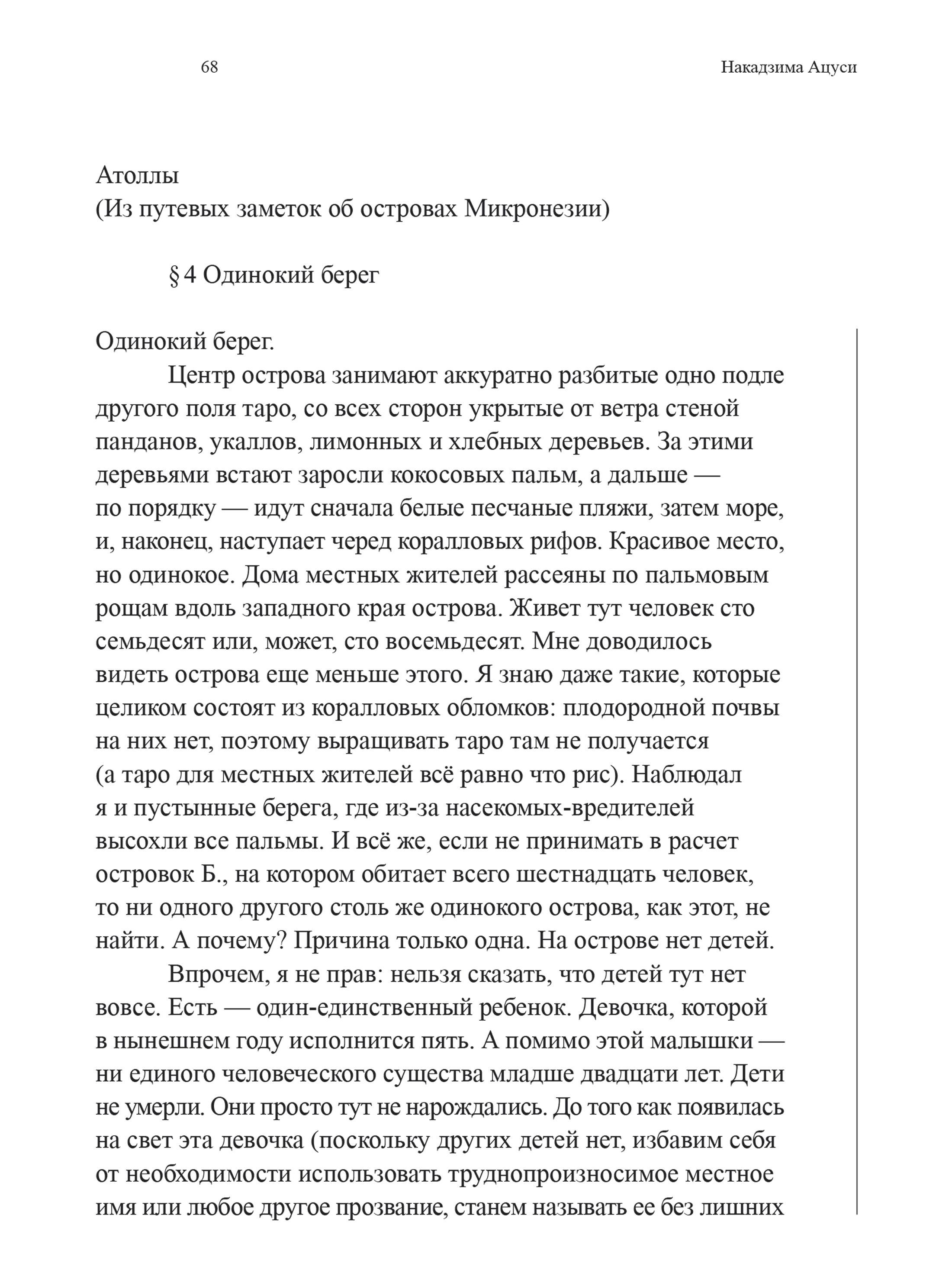 Книга Ad Marginem Атоллы - фото 9