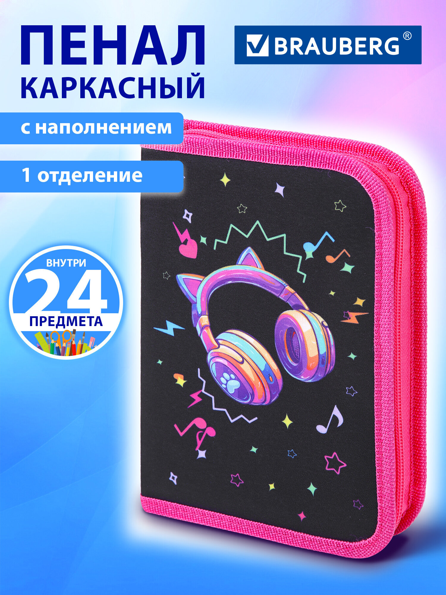 Пенал Brauberg наушники - фото 1