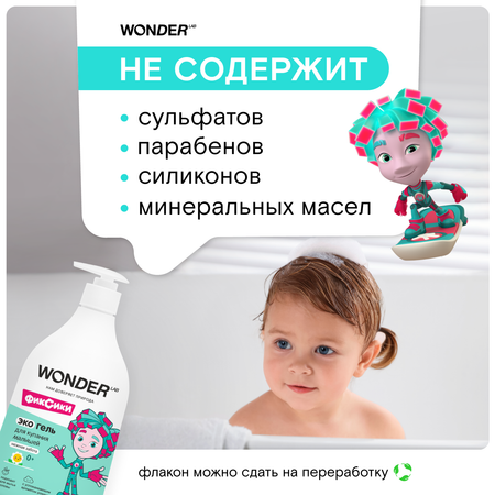 Гель WONDER Lab Нежная забота 540 мл 1 шт.
