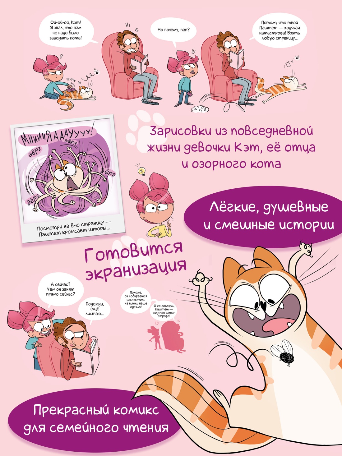 Книга АЗБУКА Графические романы Казенов К Рише Э Кэт и кот Кн 1 - фото 5