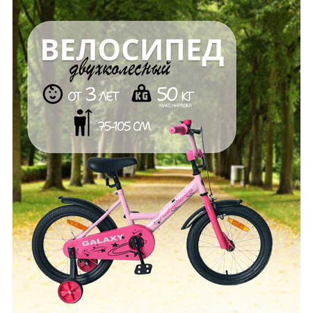 Двухколесный велосипед NAMELESS 12 дюймов