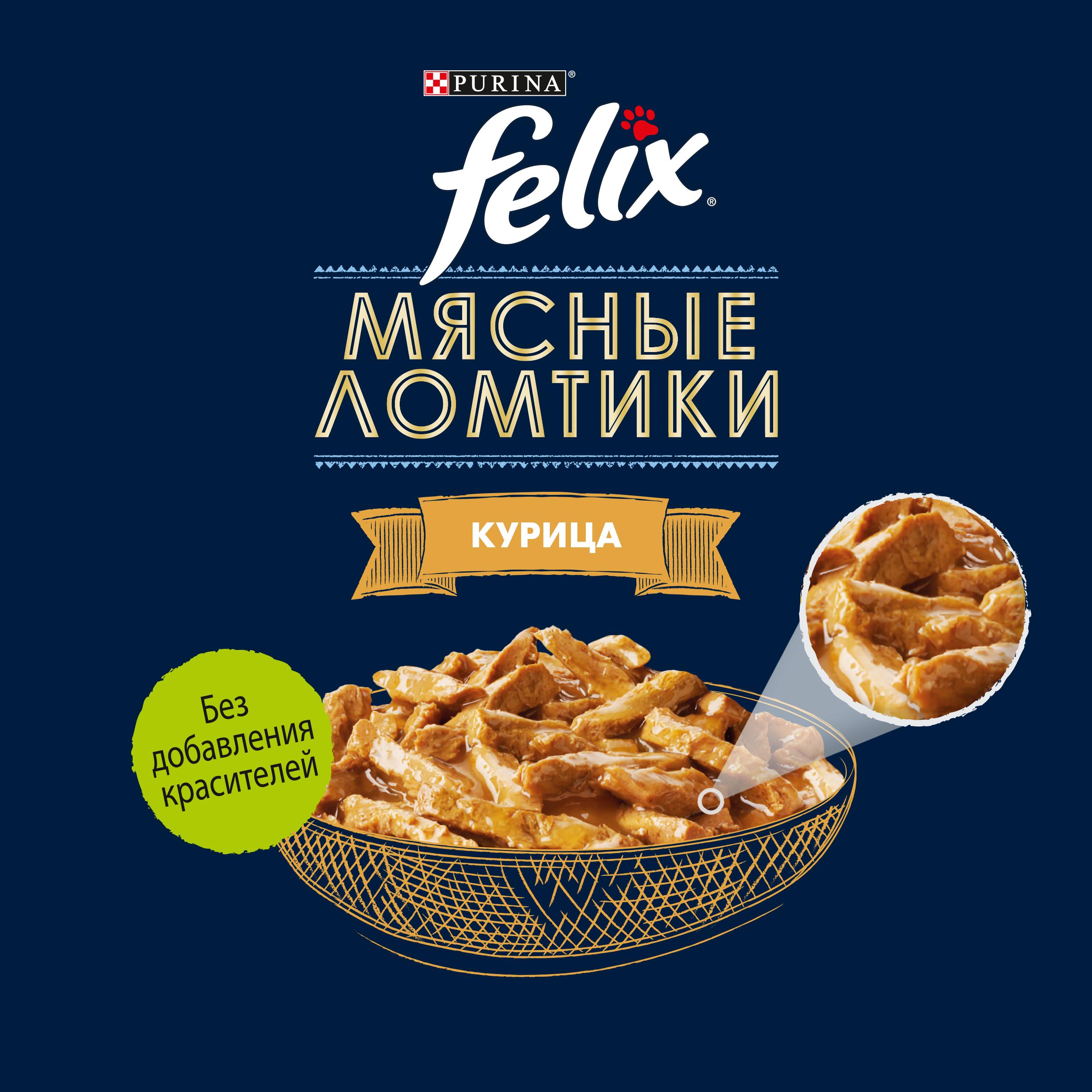 Корм для кошек Felix Мясные Ломтики влажный с курицей 75г - фото 11