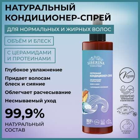 Спрей Siberina