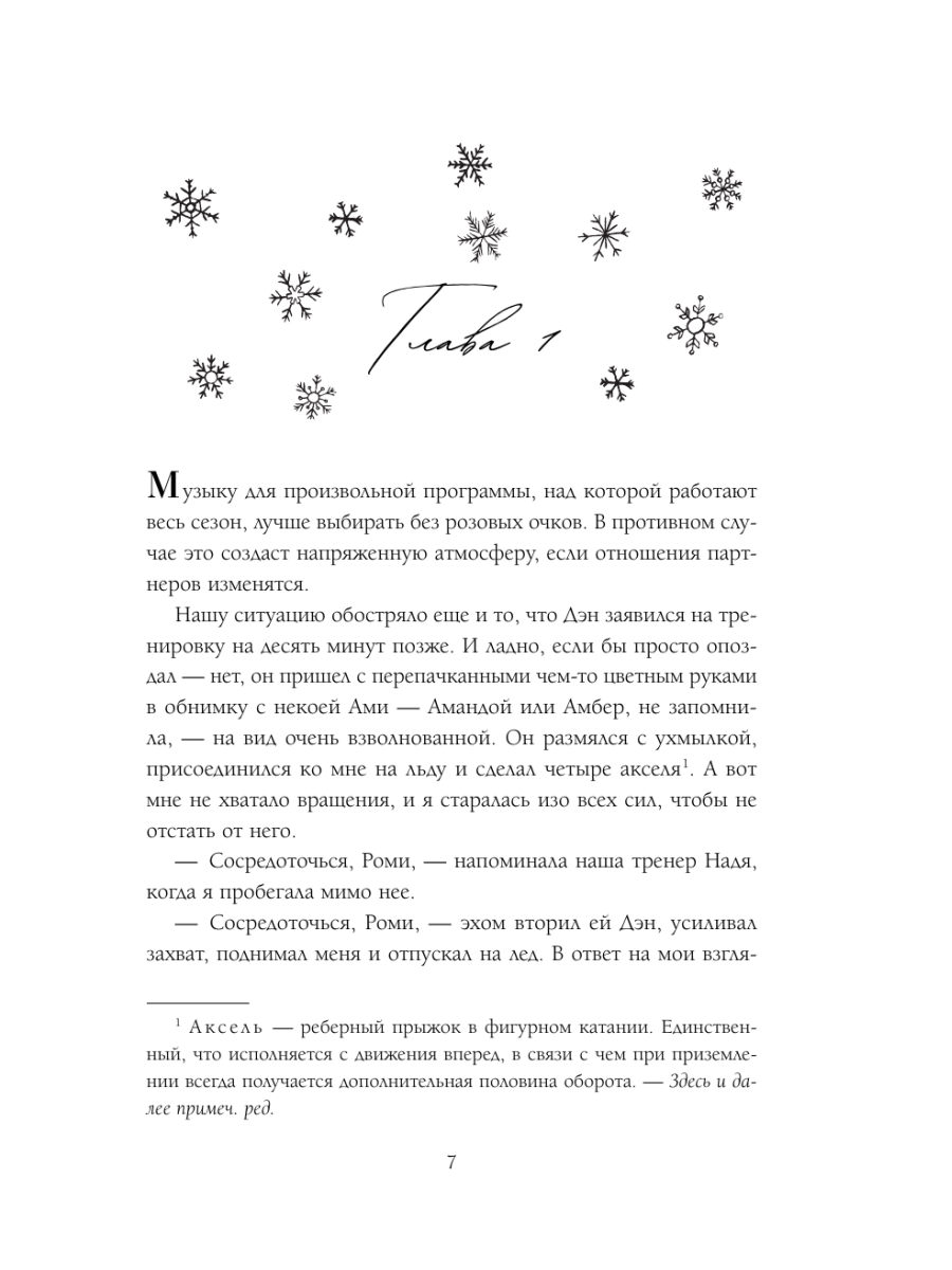 Книга Эксмо Капитан моей судьбы - фото 6
