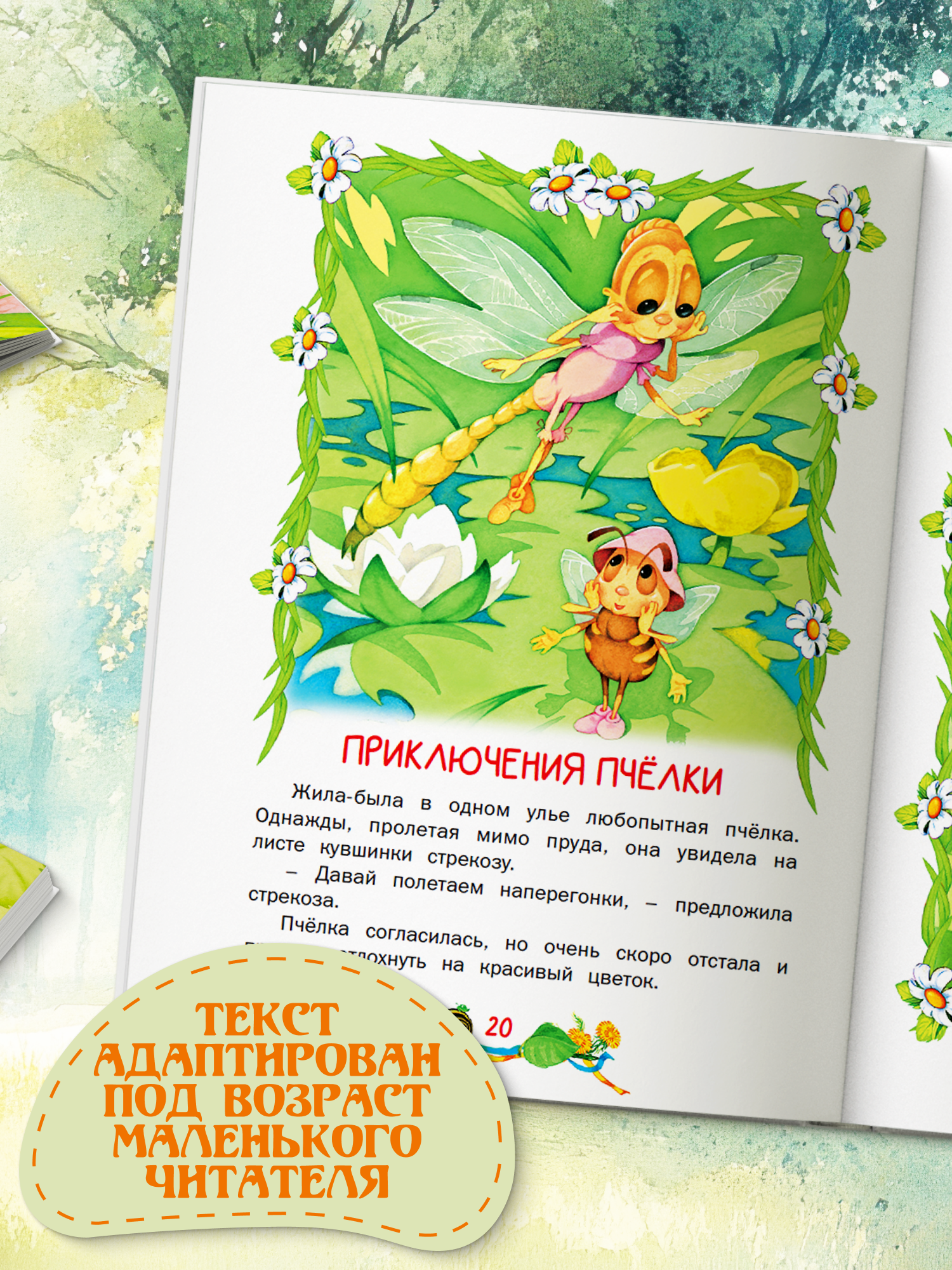 Книга Харвест Сказки и рассказы для малышей - фото 5