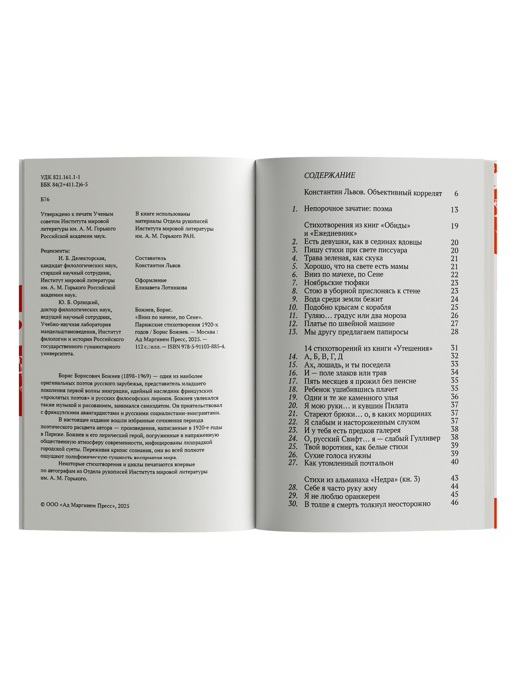 Книга Ad Marginem Вниз по мачехе по Сене - фото 2