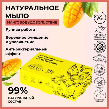 Мыло Siberina 80 г