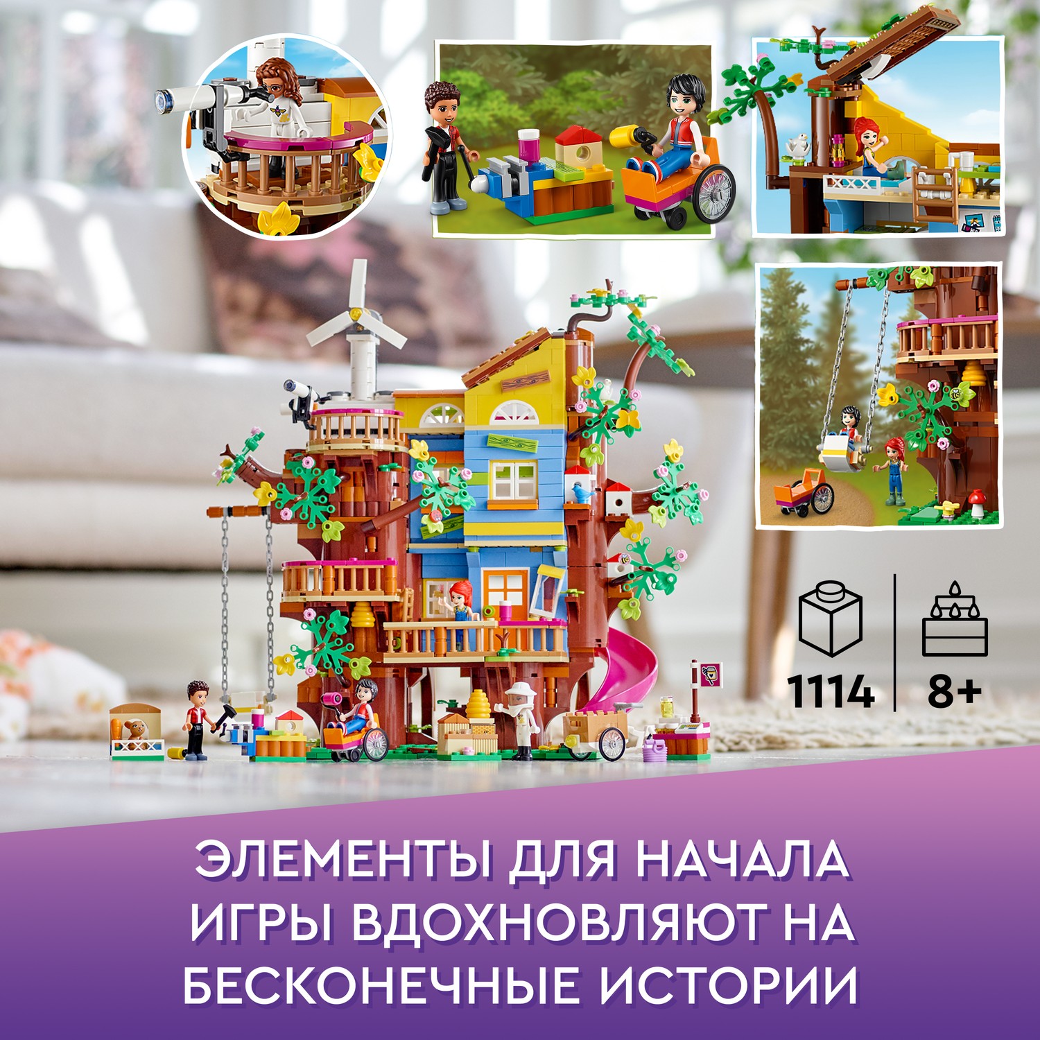 Конструктор LEGO Friends Дом друзей на дереве - фото 5