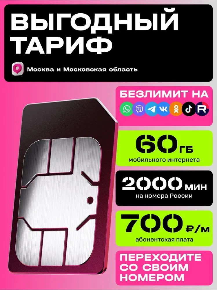 Сим-карта t2 для Москвы и МО, баланс - 250 рублей - фото 1