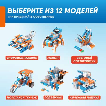 Конструктор Apitor Robot 12в1 электронный