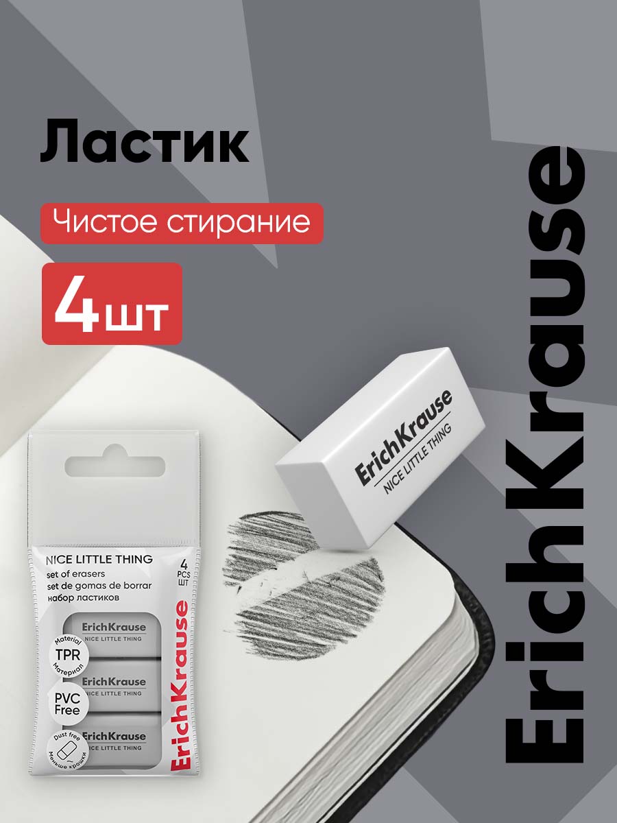 Ластик ErichKrause Классика 4 шт. - фото 1