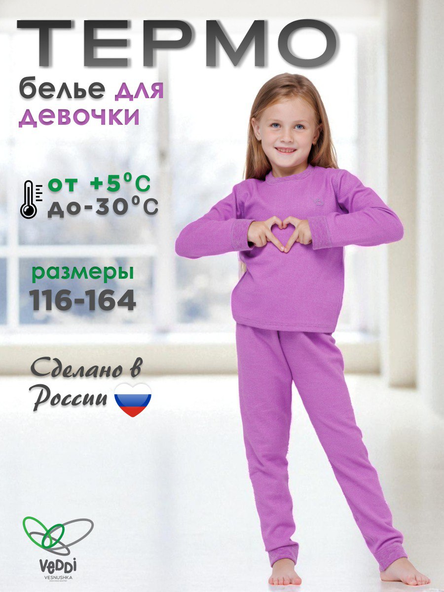 Термобелье VEDDI 505пэ-2025-брусника - фото 2