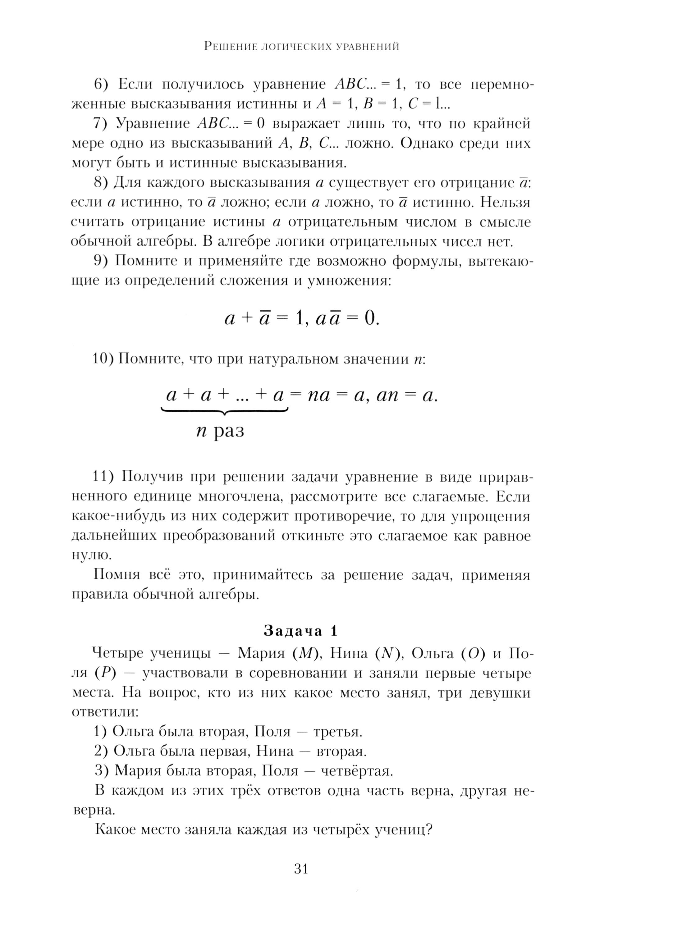 Книга ИД Мещерякова Первое знакомство с математической логикой - фото 3