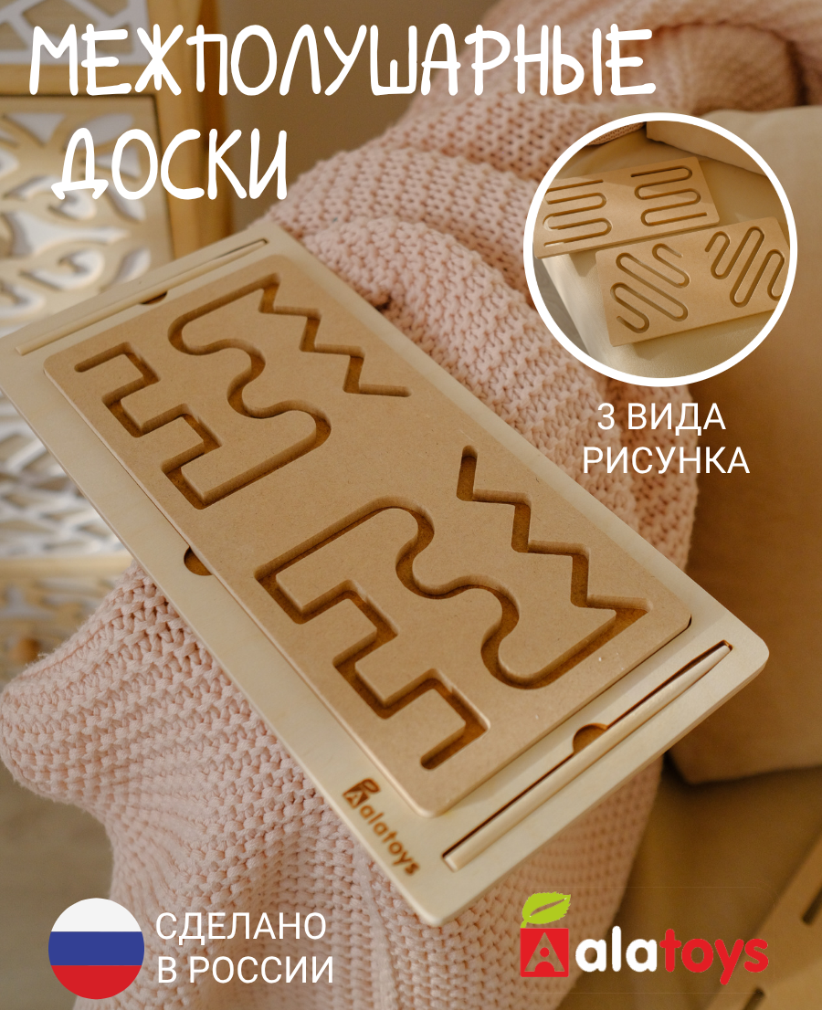 Настольная игра Alatoys Межполушарная доска - фото 1
