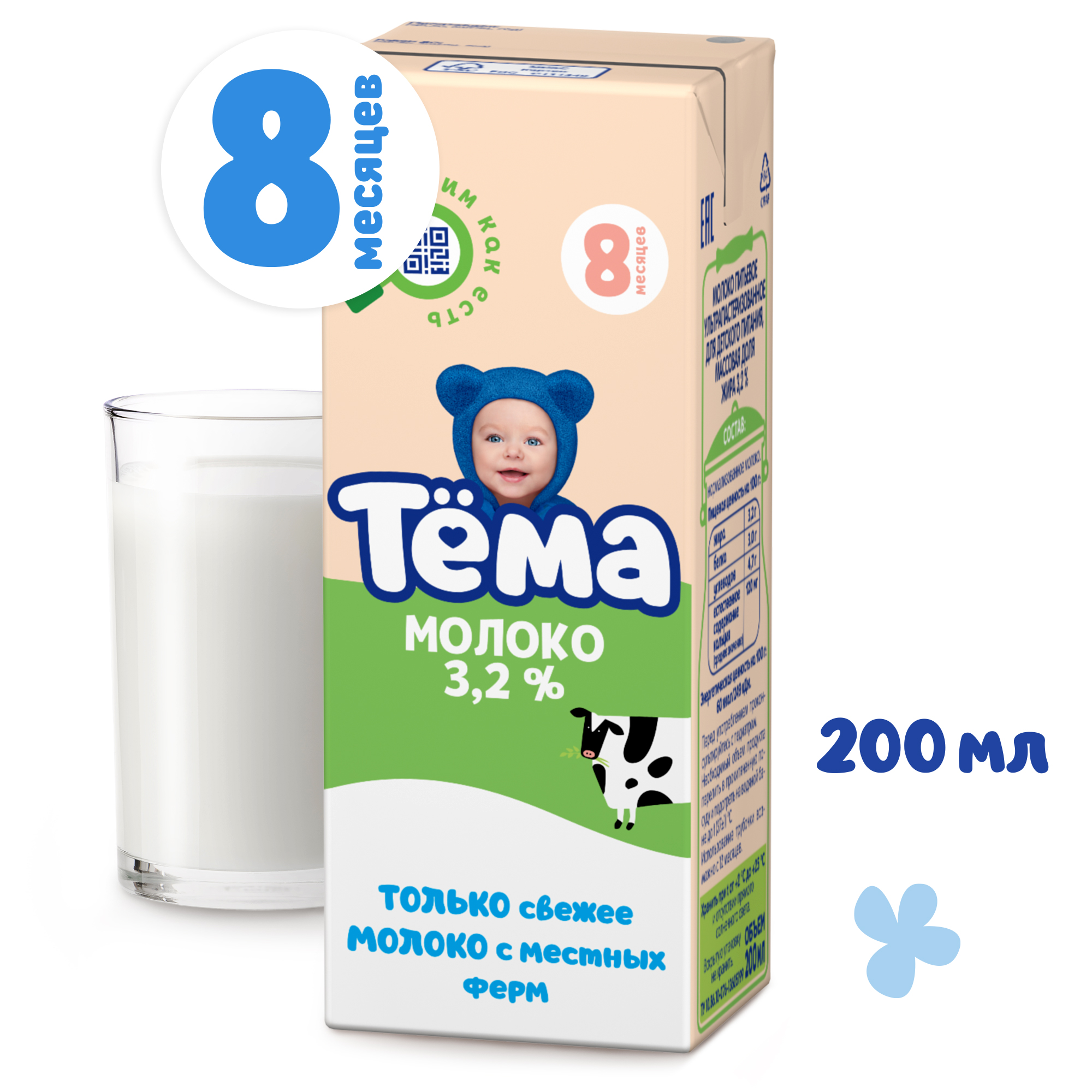 Молоко детское Тёма питьевое ультрапастеризованное 3,2% с 8 мес.200 мл. - фото 1