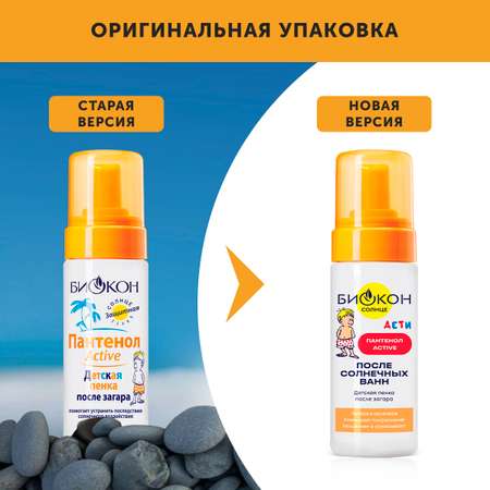 Пенка после загара Биокон детская 150 мл