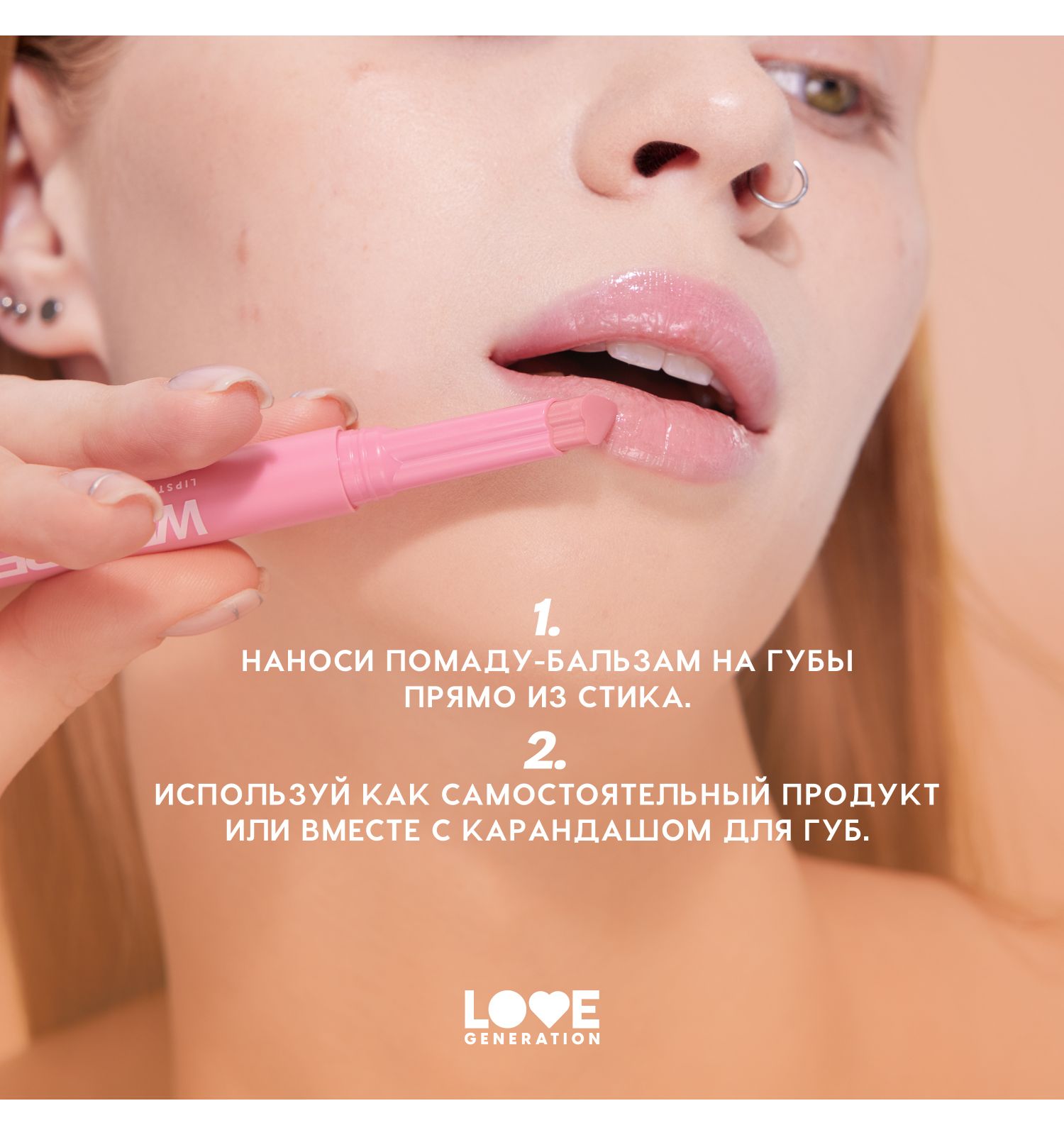Помада-бальзам Love Generation Wet Dream тающая текстура глянцевый финиш тон 02 розово-персиковый 1.4г - фото 8