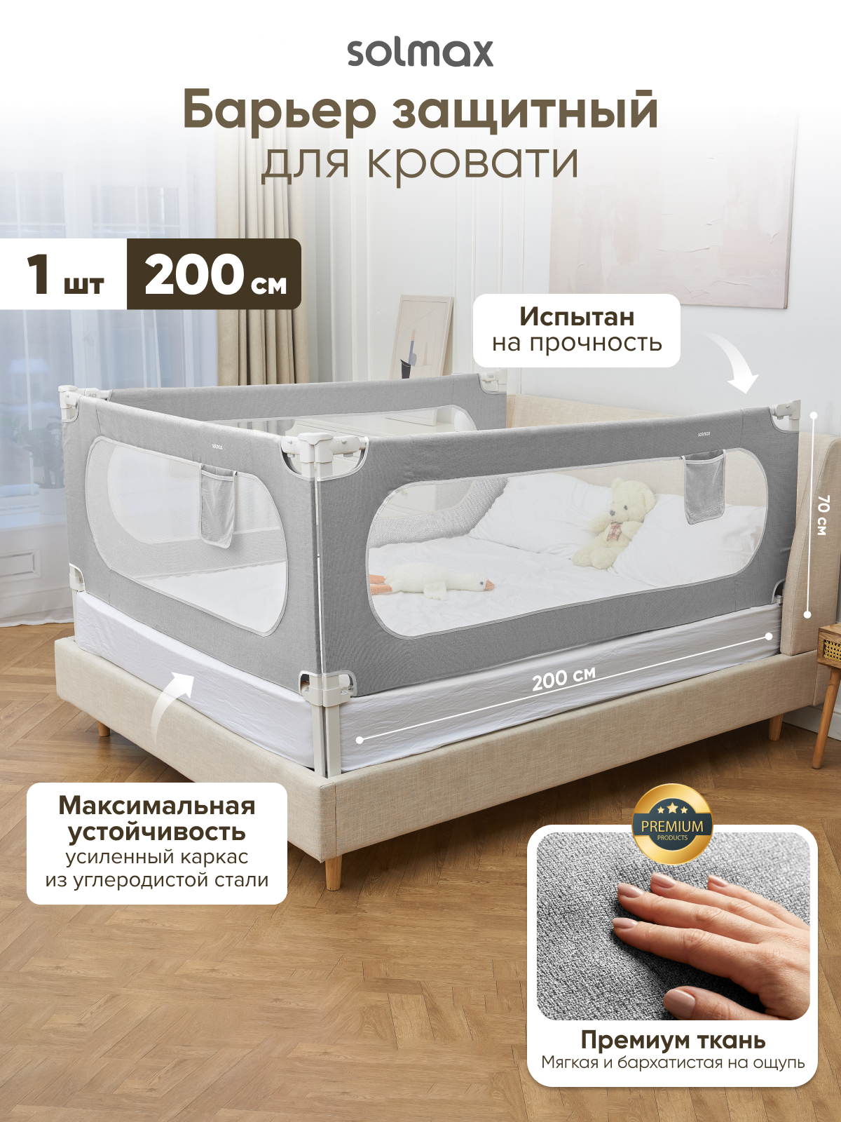 Барьер-ограничитель Solmax Барьер защитный для кровати 76 см - фото 1