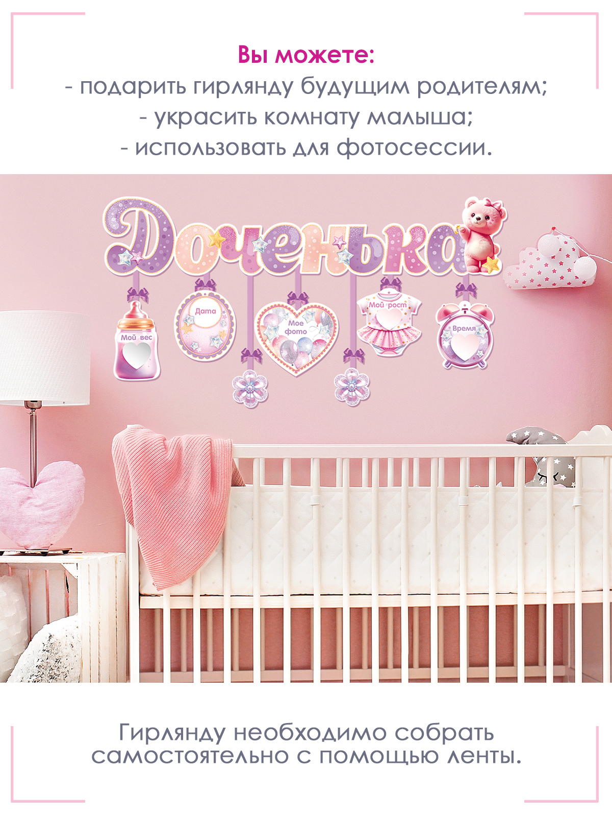 Гирлянды Открытая планета Доченька - фото 3