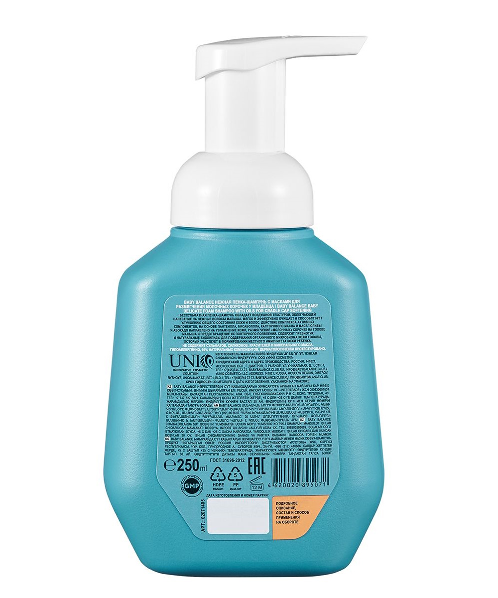Шампунь Baby Balance от молочных корочек 250 мл - фото 3
