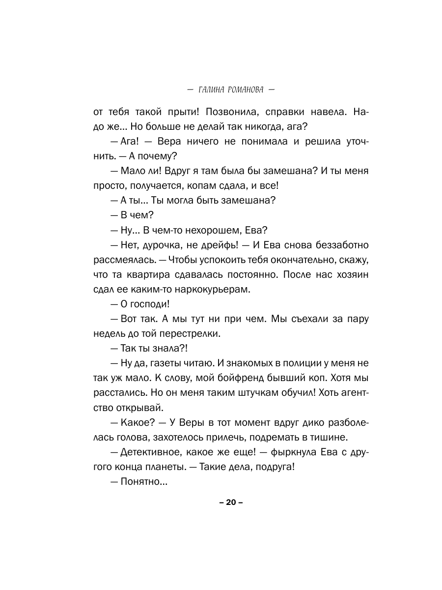 Книга Эксмо Свидание на небесах - фото 17