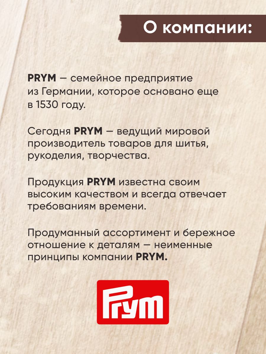 Набор для творчества Prym - фото 7