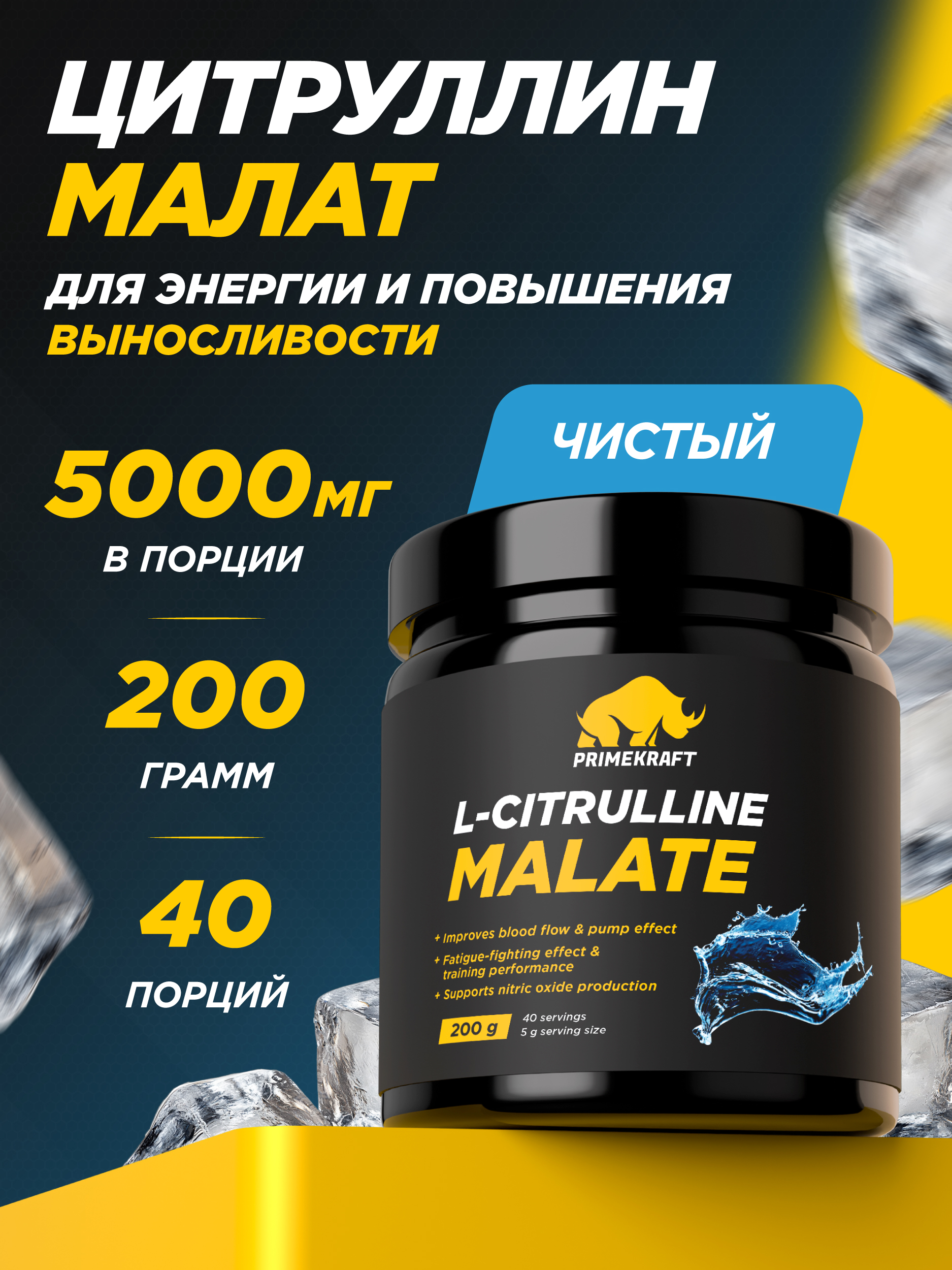 L-Citrulline Malate Prime Kraft без вкуса - фото 1