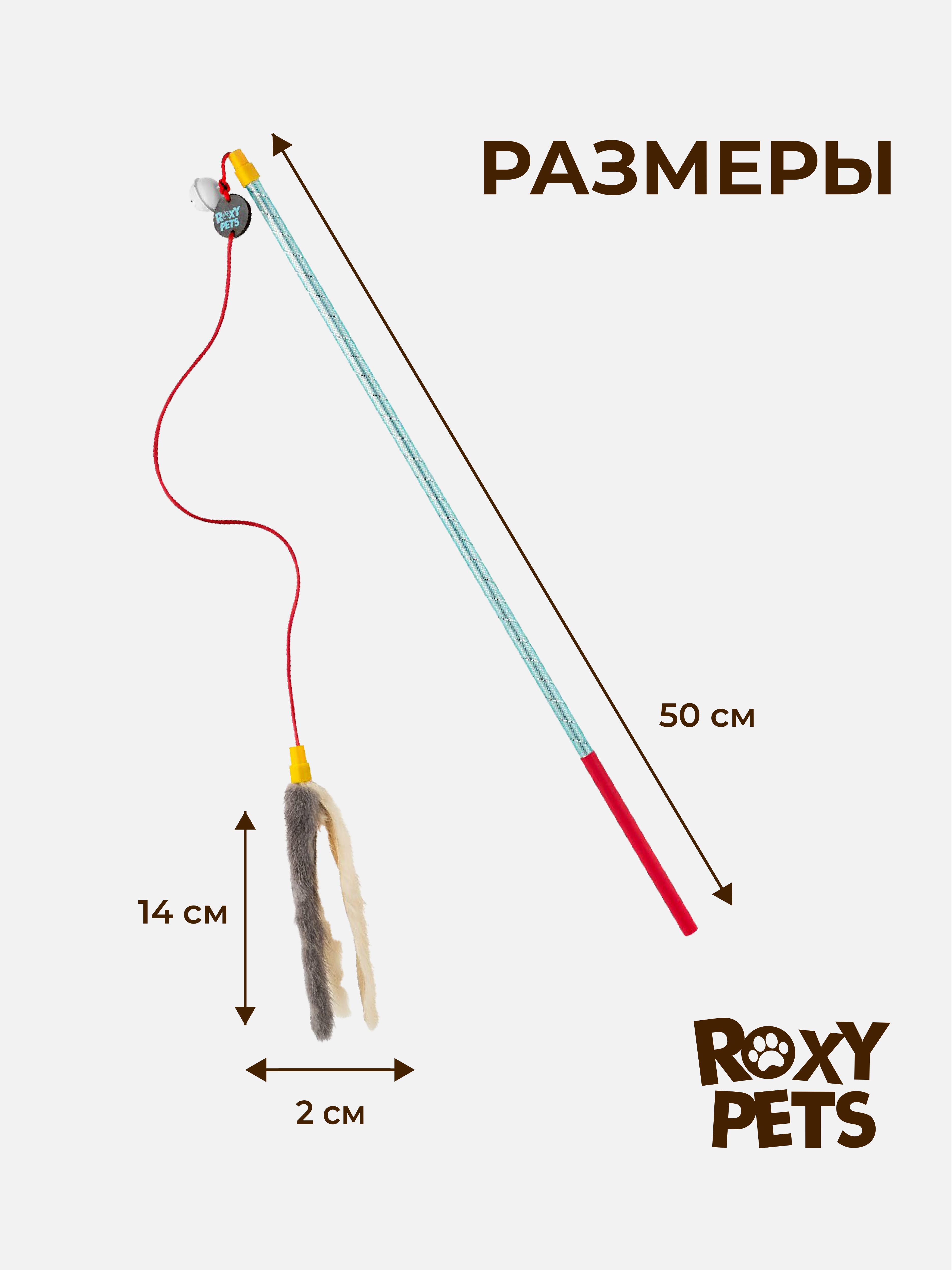 Дразнилка для кошек ROXY PETS Мышиные хвосты - фото 5