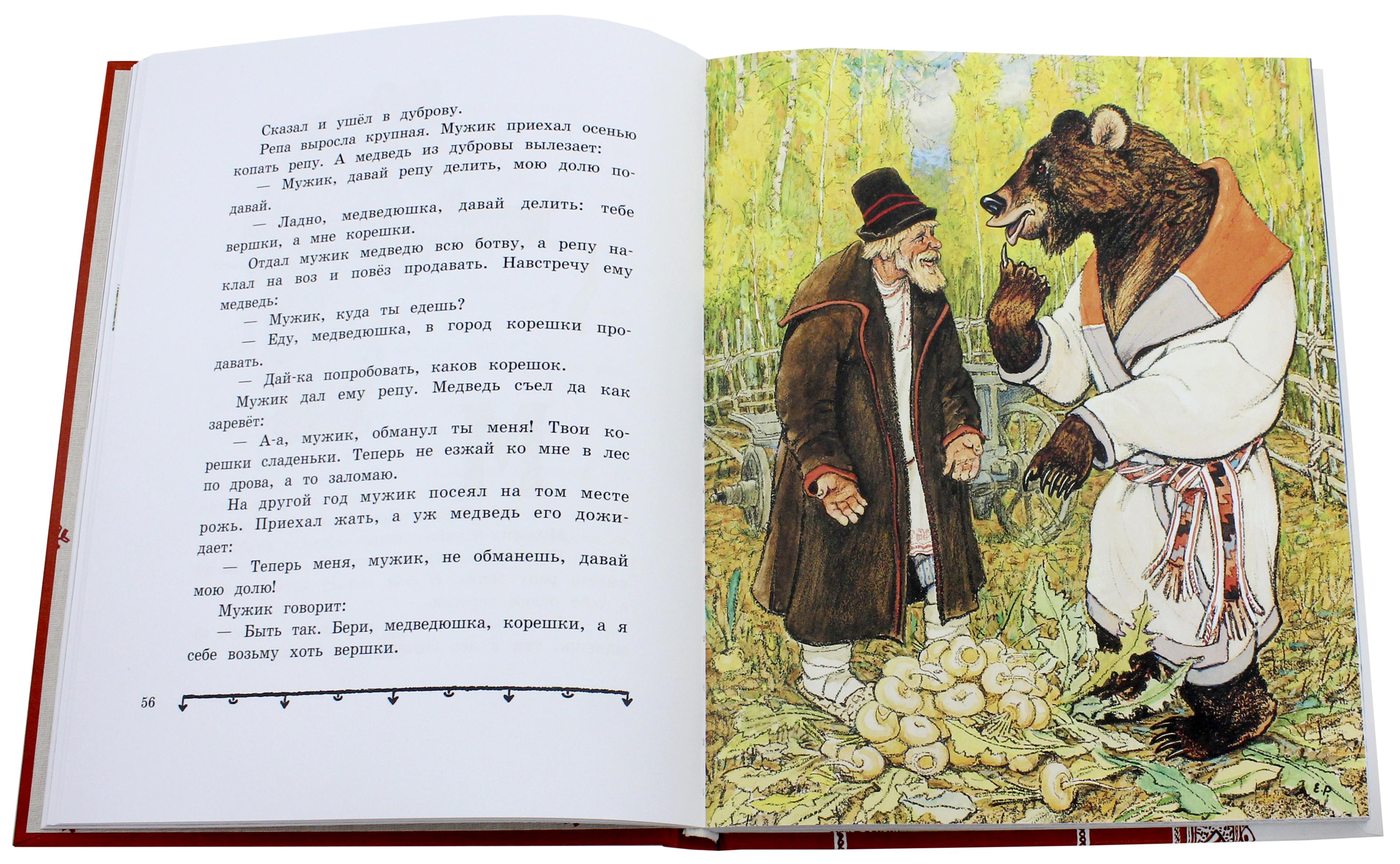 Книга Стрекозa Русские народные сказки рисунки Е.Рачева - фото 3