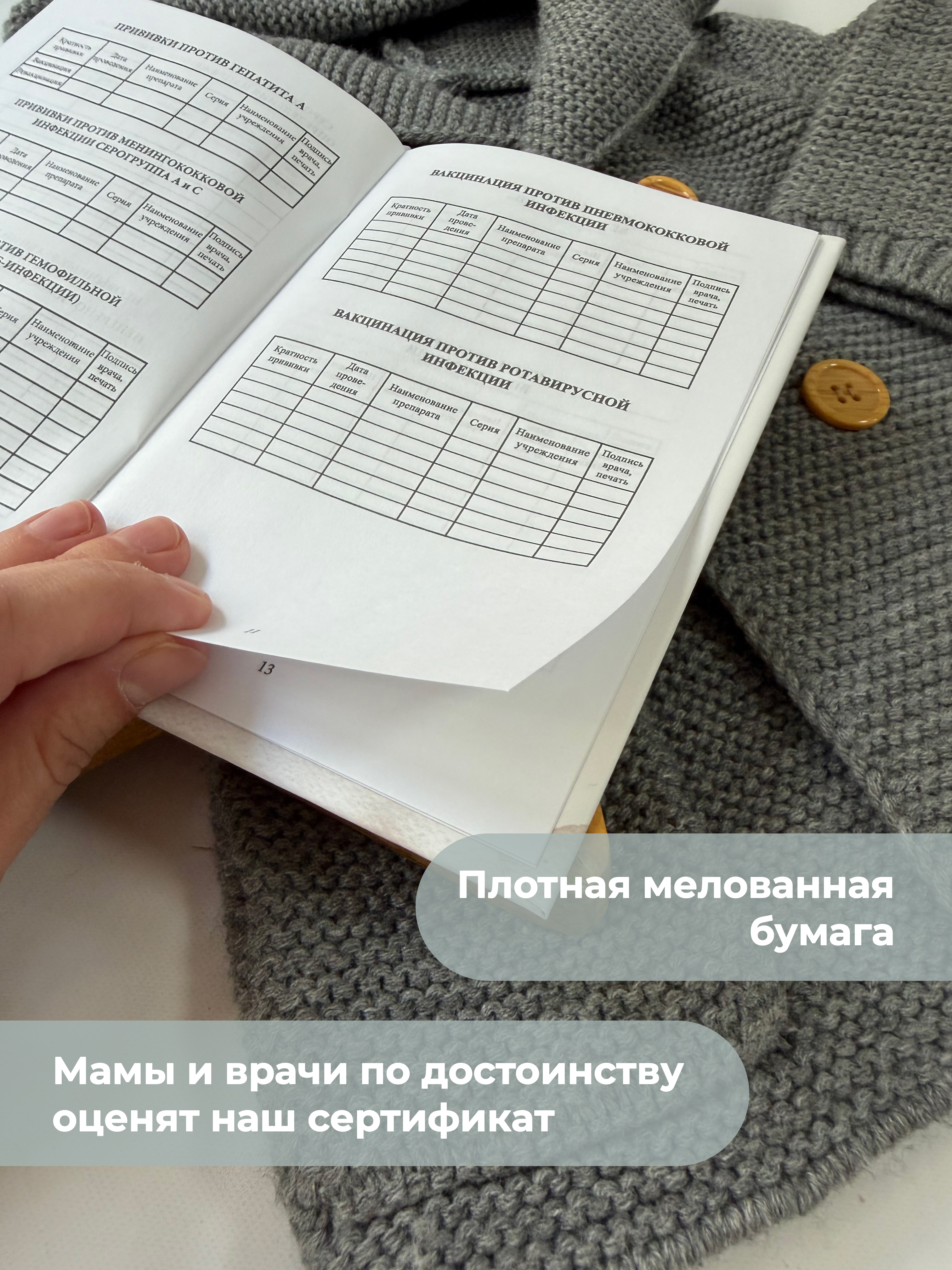 Сертификат прививок Miaworkstudio Зайка на книжке - фото 2