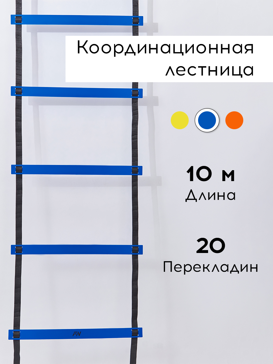 Активная игра FN Sport Ladders - фото 1