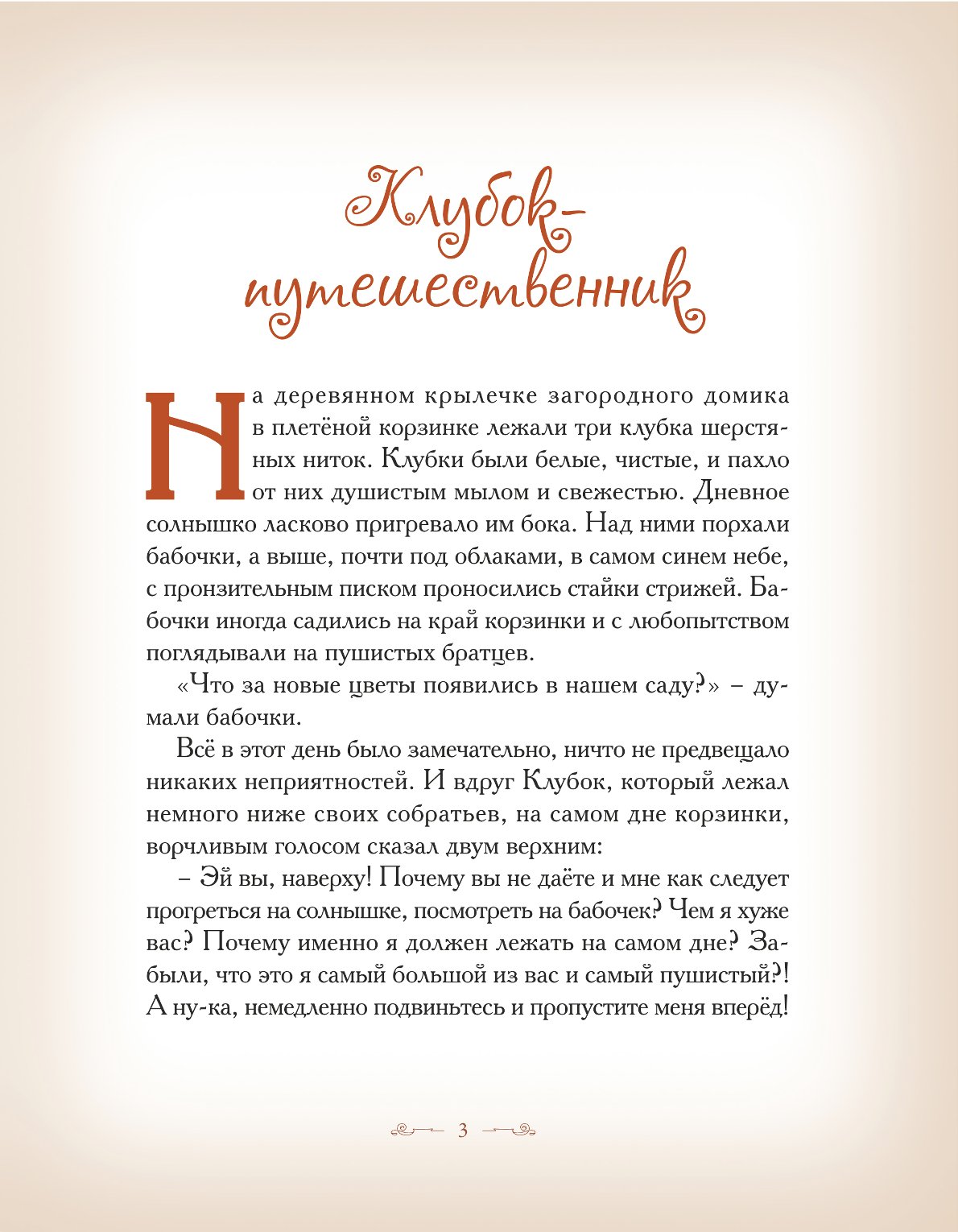 Коллекция книг Добрые сказки Летняя коллекция из 6 книг - фото 7