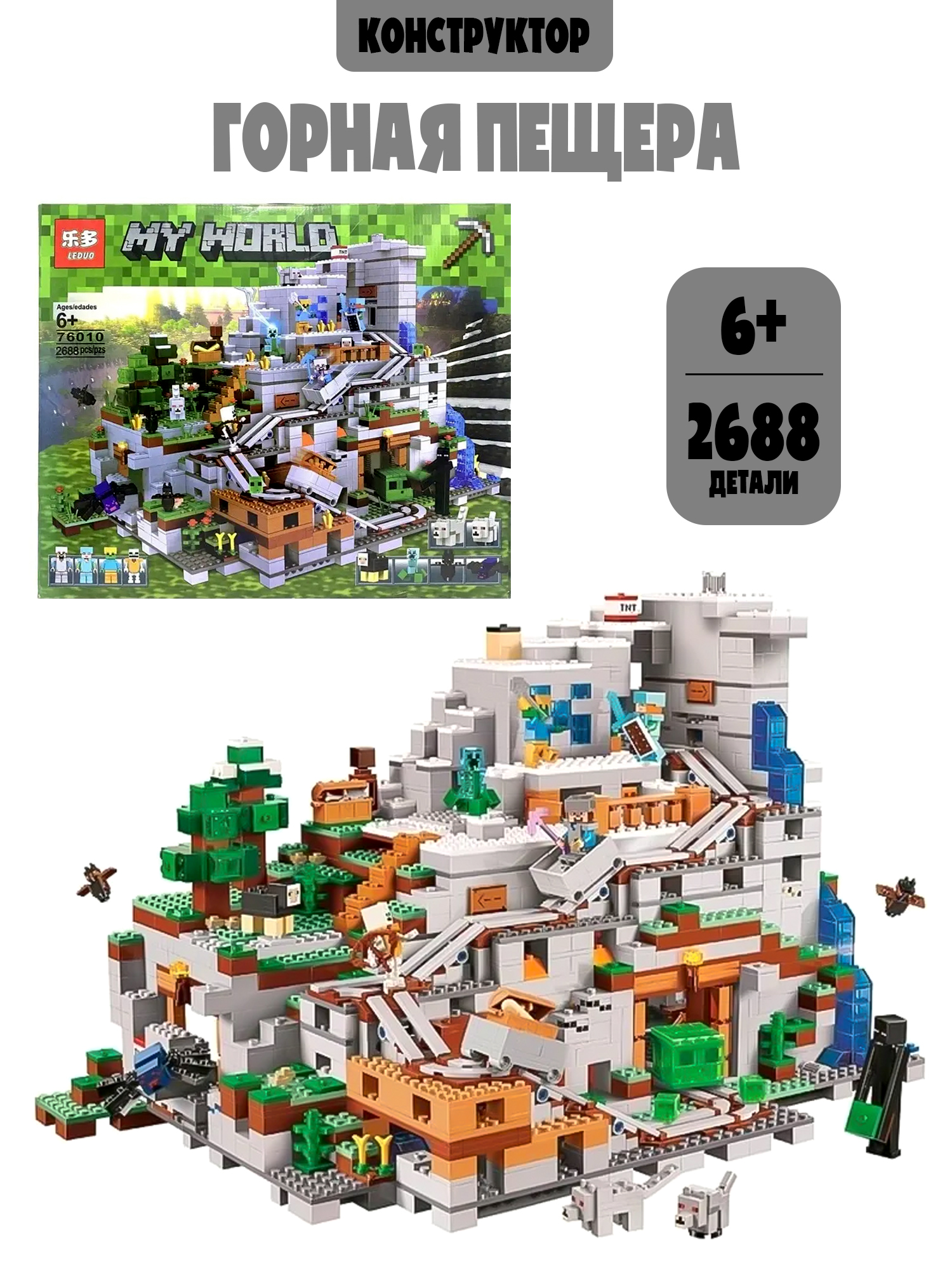 Конструктор Madliani 2688 дет. - фото 1