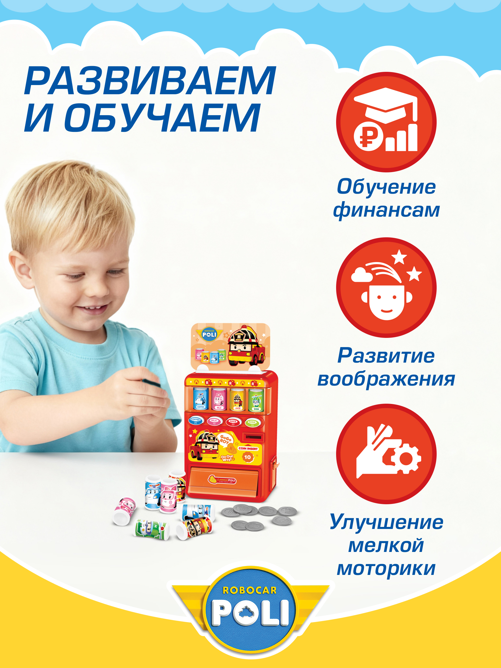 Игровой набор РОБОКАР ПОЛИ Вендинговый автомат Рой - фото 4