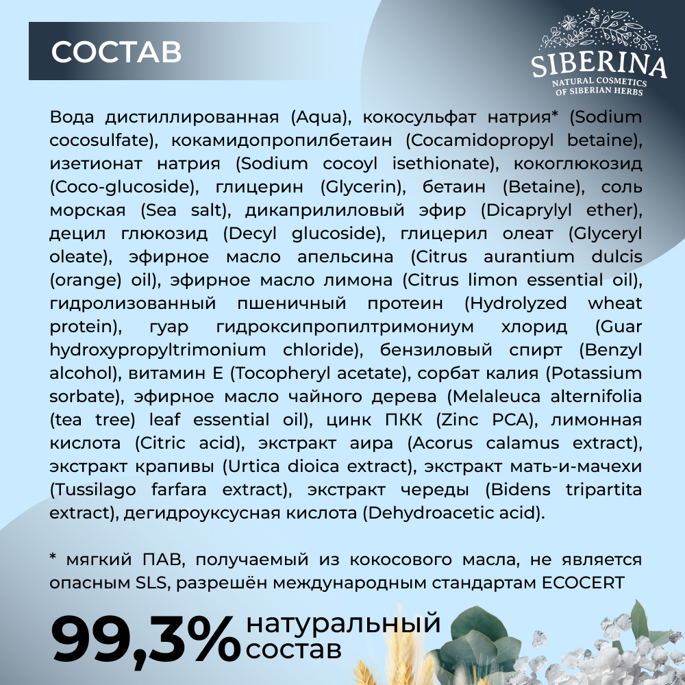 Шампунь Siberina 400 мл - фото 8