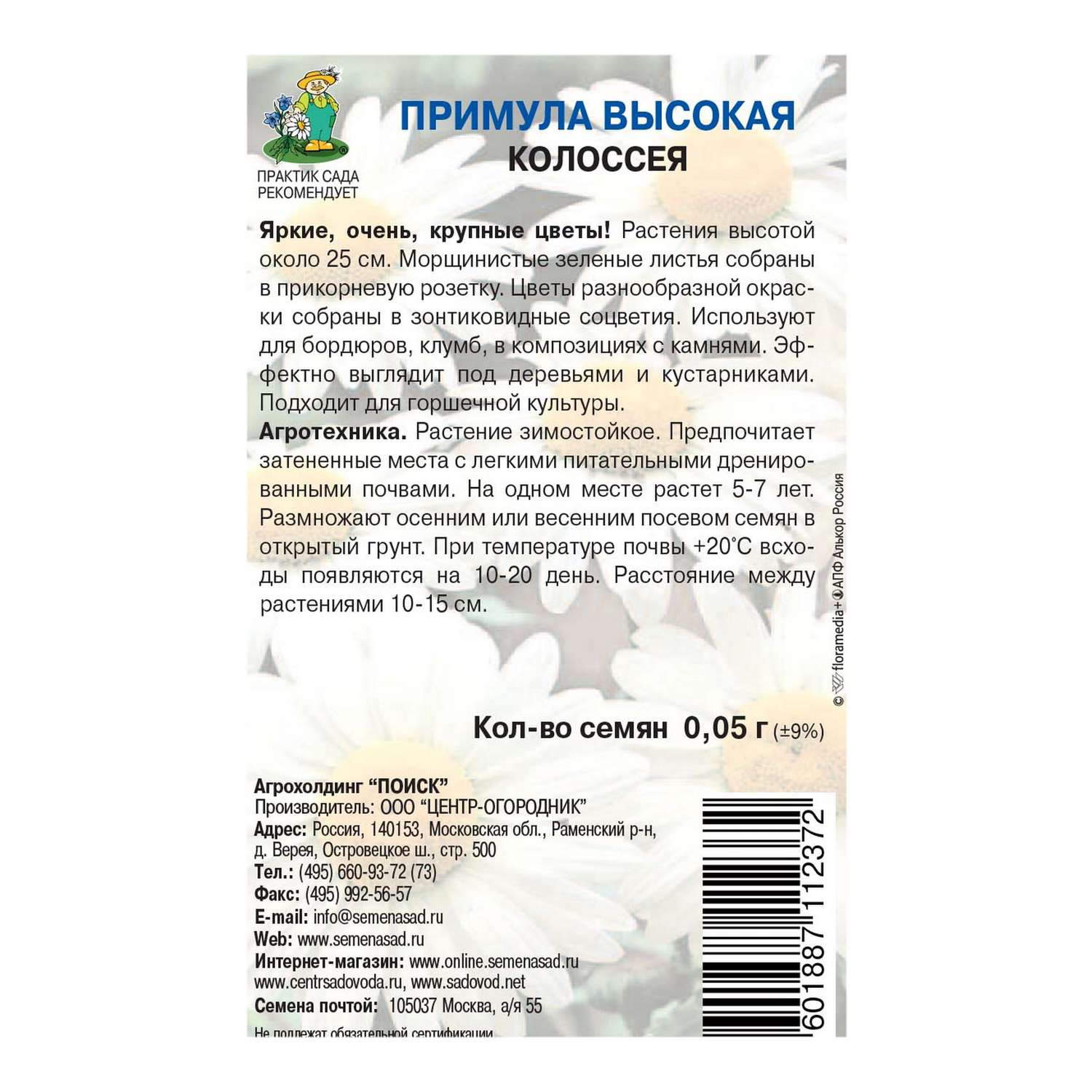 Примула . высокая Колоссея 0.05г - фото 2