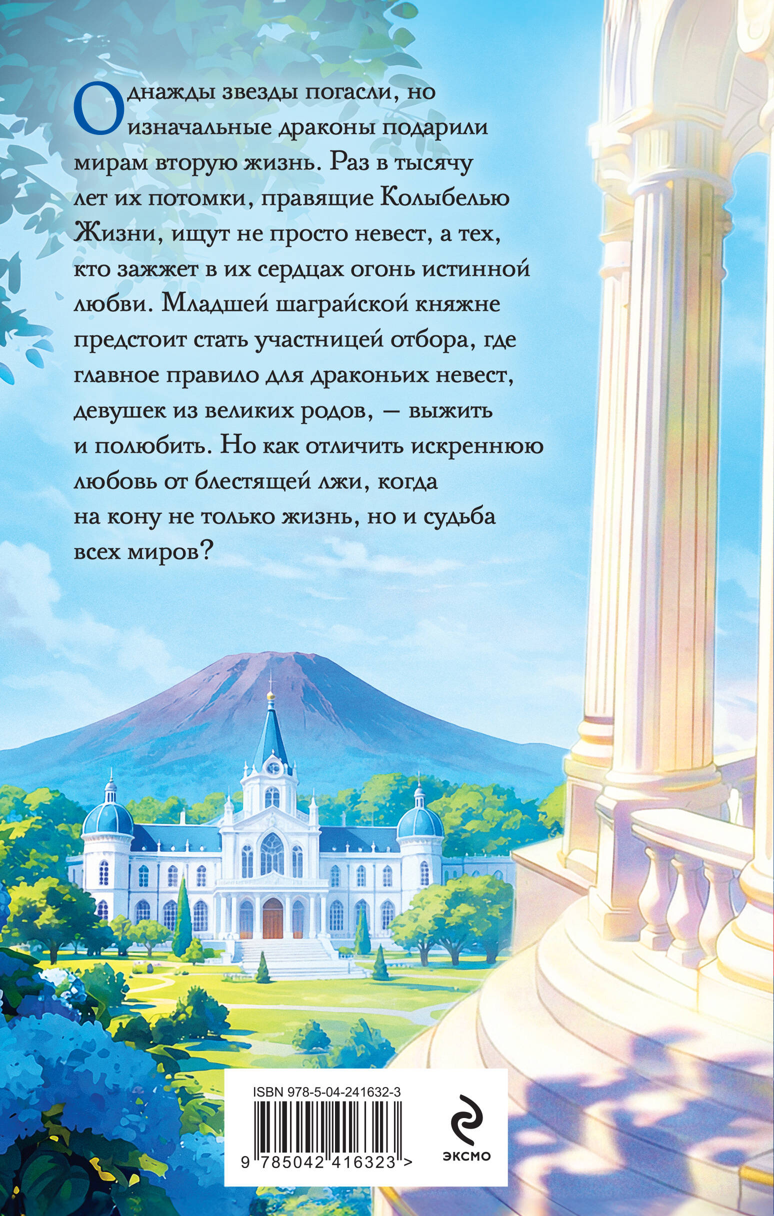 Книга Эксмо Властители небес Последняя - фото 6