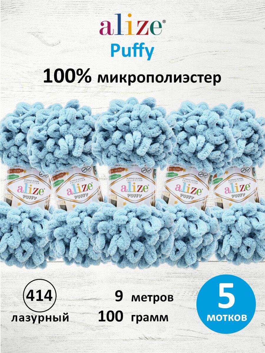 Пряжа для вязания Alize puffy 100 г 9 м микрополиэстер фантазийная плюшевая 414 лазурный 5 мотков - фото 1
