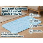 Коврик для ванной Доляна 50 x 80 см 1 шт.