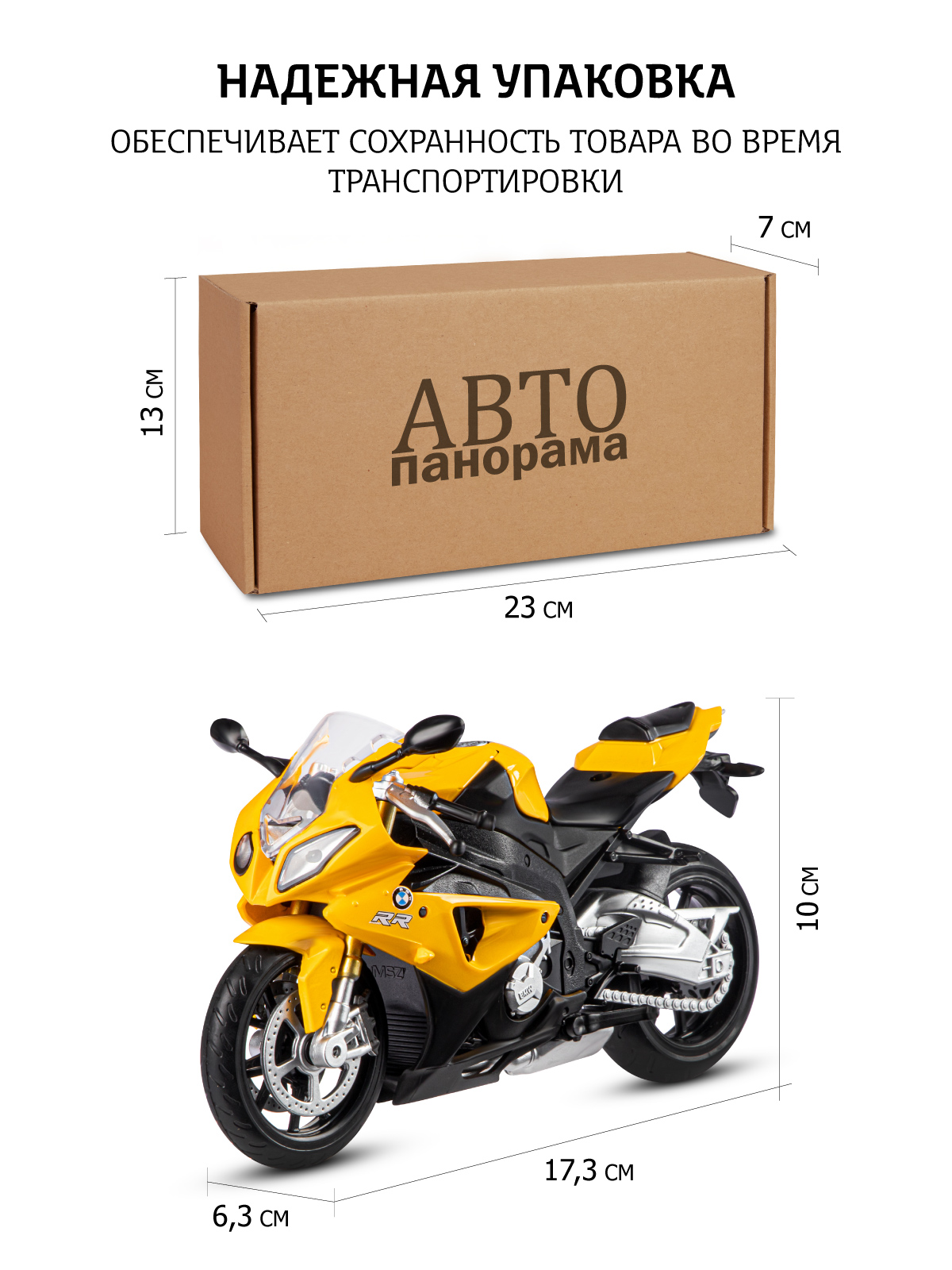 Мотоцикл АВТОпанорама BMW S1000R 1:12 JB1251899 - фото 4