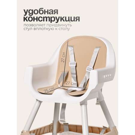 Стульчик для кормления Tomix Meal бежевый