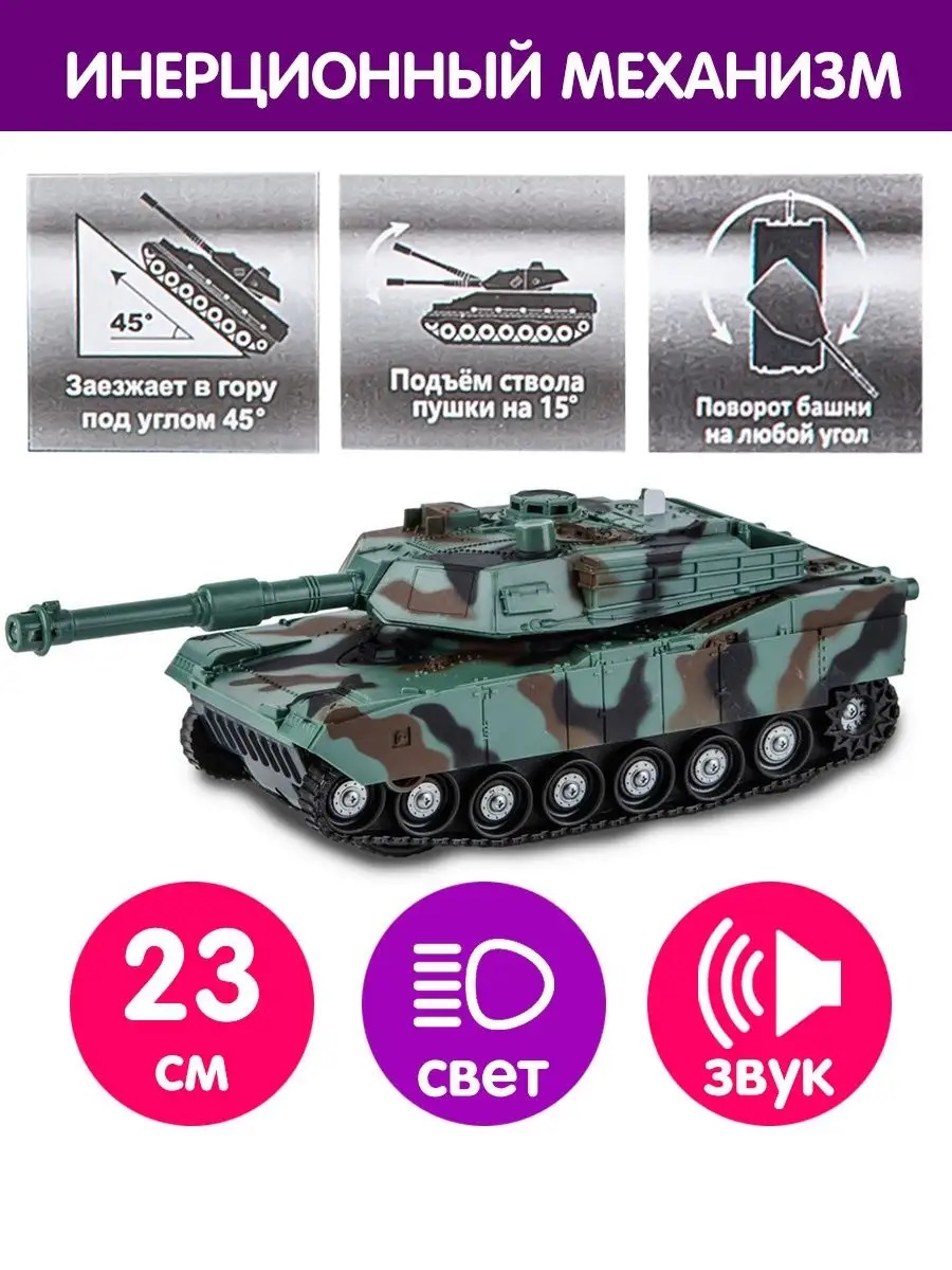 Танк Handers Армия HAC1605-005 - фото 1